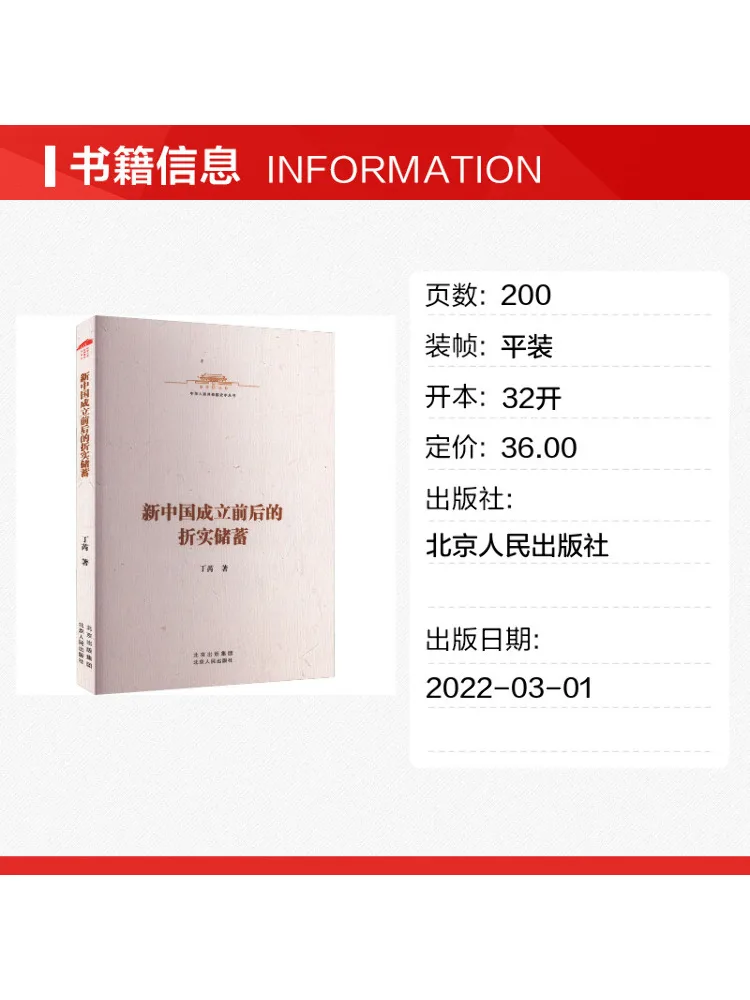 Book-Winshare Discounted Savings Before and After the Founding Of the New China
