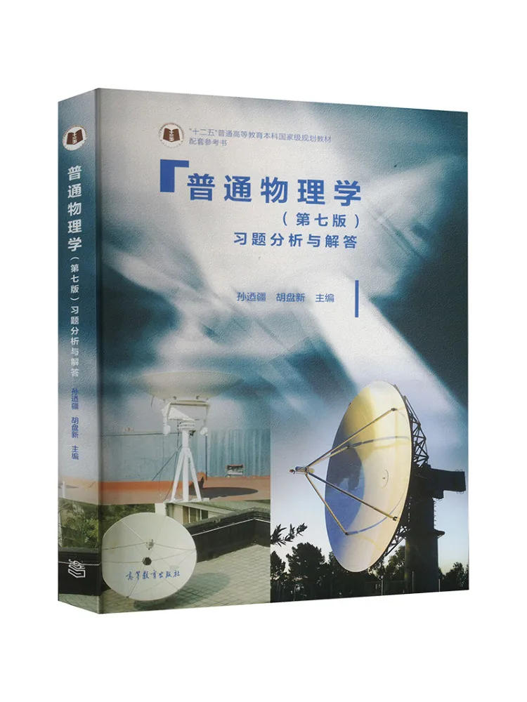 

Book-Winshare General Physics Seventh Edition Упражнения Анализ и решения