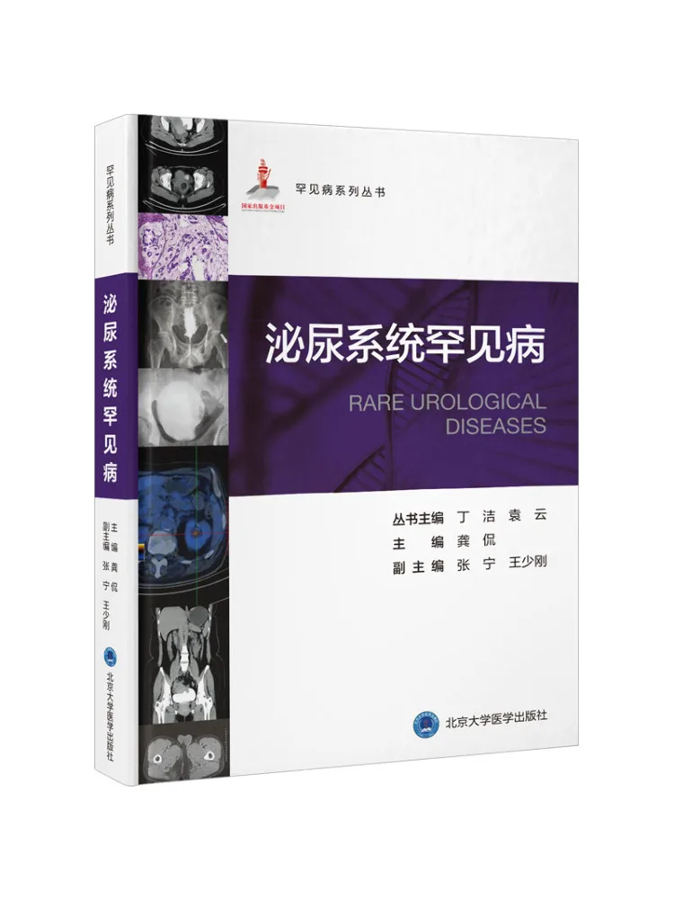 

Серия книг Winshare: Редкие заболевания — Редкие заболевания мочевыделительной системы