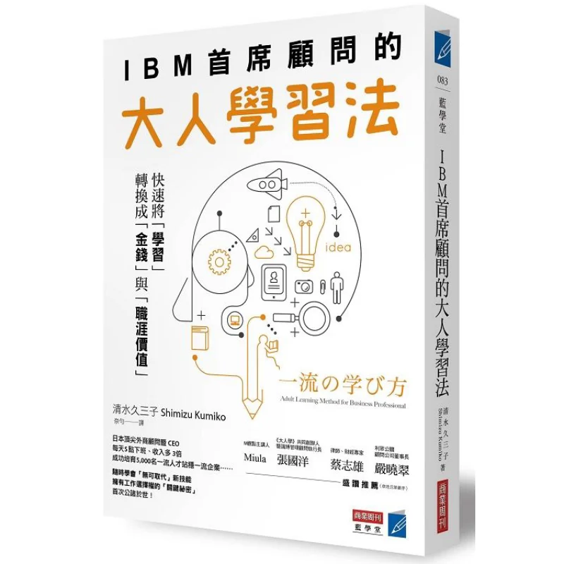 IBMs Chief Consultants Adult Learning Method Quickly Converting Learning Into Money And Career Value 9789867778321