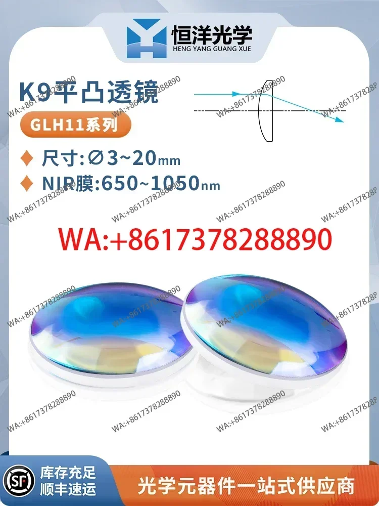 K9 plano-convex lens near anti-reflection NIR film wavelength 650-1050nm optical lens focusing beam expansion collimator