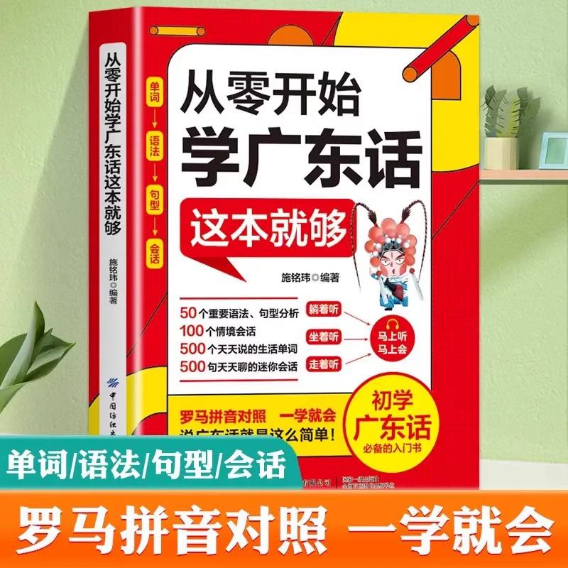 Cantonese Language Learning Book for Zero Basics Cantonese  Beginner Learning Chinese Character Textbook for Children and Adult