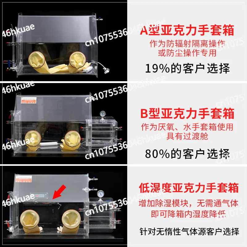 

Лабораторный вакуумный бокс для анаэробных операций с инертным газом, акриловый, простой, с перчаточным манжетом