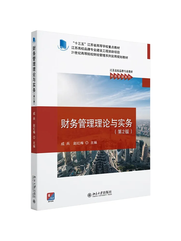 Book-Winshare Financial Management Theory and Practice 2nd Edition
