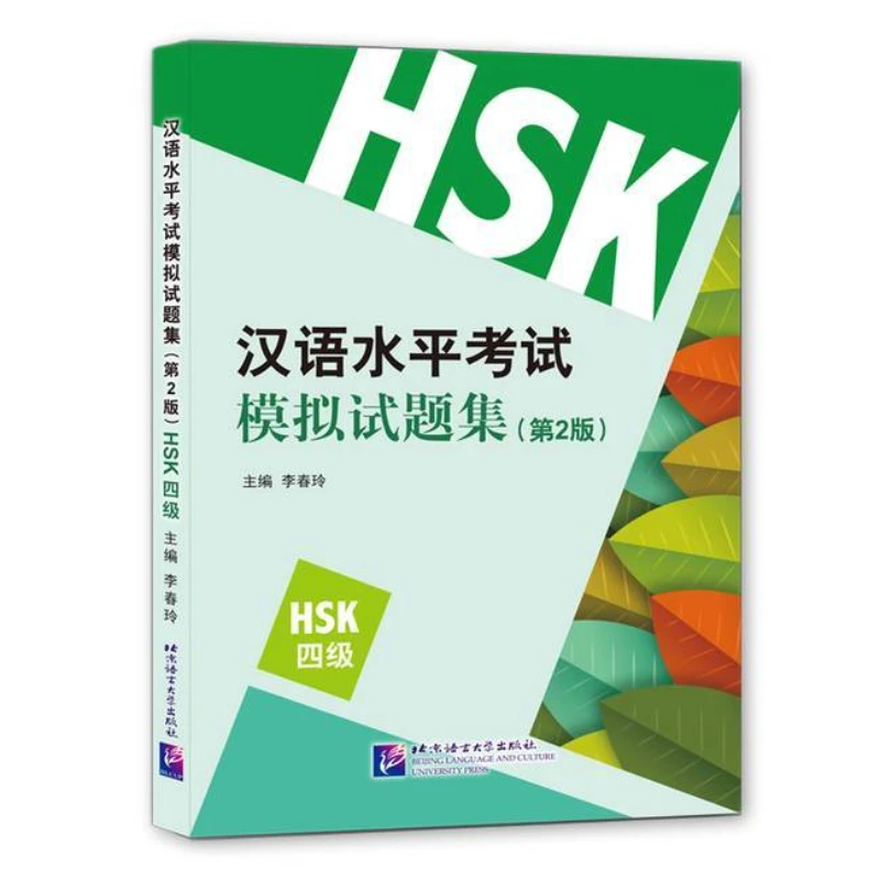 Chinese Proficiency Test Mock Test Set HSK Level 4 Second Edition New Chinese Test Level 4 Mock Questions Full Real Test Paper