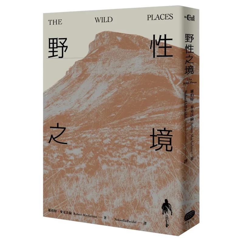 The Realm Of Wildness Robert Robert MacFarlane Everyone Publishes 9786267283561 Book