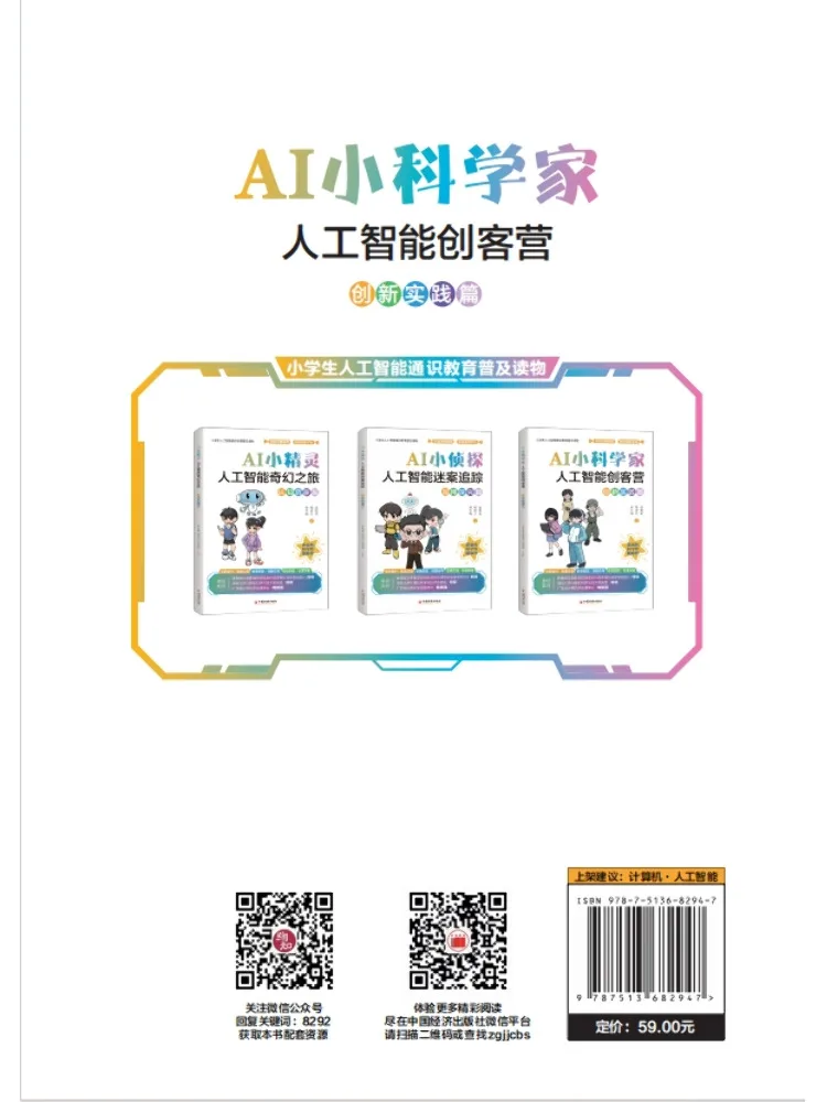 Book-Winshare Ai Little Scientist Artificial Intelligence Maker Camp Innovative Practice Edition