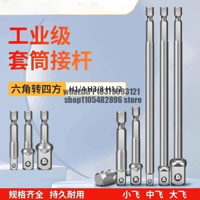 Sleeve connecting rod hexagonal handle to square connector lengthened electric batch head sleeve head electric wrench sleeve