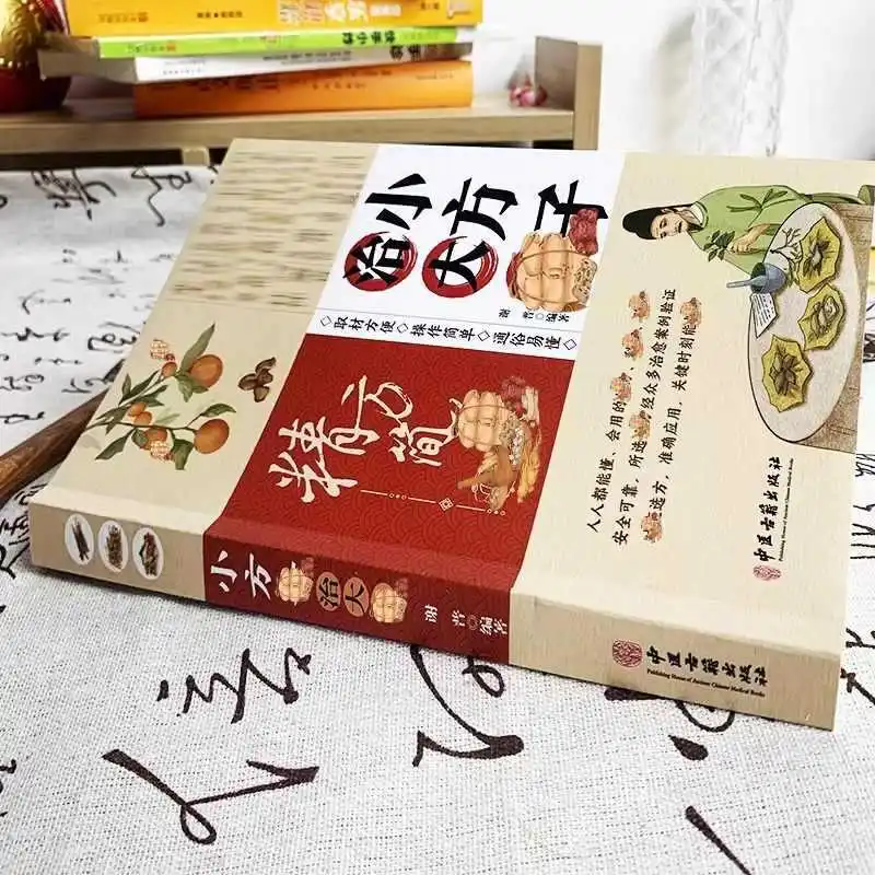 صيغ صغيرة لعلاج المرضى الخطيرة، سهلة الفهم، الطب الصيني التقليدي للصحة والعافية