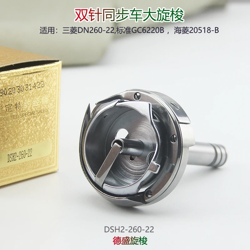 

Desheng DSH2-260-22 Двойная игольная машина Синхронный DY Shuttle Dn260 Hailing 20518du Shuttle