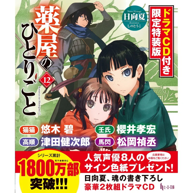 

Магазин лекарств, нет Hitori Goto 12, Hinata Natsu Shino Toko Shufunotomo Shrine 9784074523863 Книга