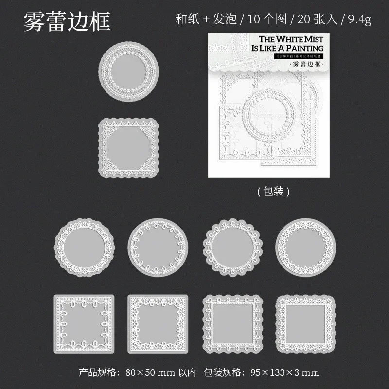 화이트 미스트 그림 같은 3D 절묘한 핸드북 장식 재료, 소모품 패키지, 스크랩북 스티커 팩, 133x95mm, 20 매