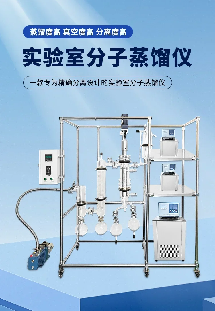 Amyan Molecular Distillation Device Atmospheric Pressure Laboratory Instruments Short-range Liquid Separator High Purification