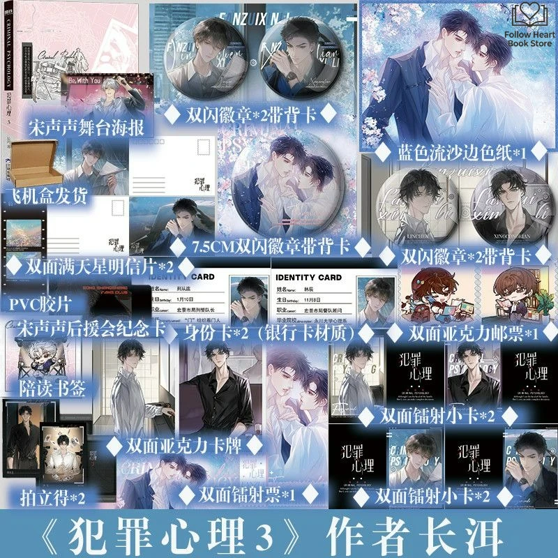 Danmei Criminal Mind Novel Book Vol.3 Author Chang Er Genius Basic Law Post-mystery Suspense Youth Literature BL Novels