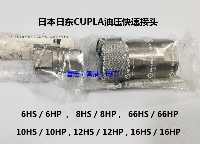 

Nitto 6HP/6HS /66HP/66HS/8HP/8HS/10HP/10HS Hydraulic Connector NITTO CUPLA