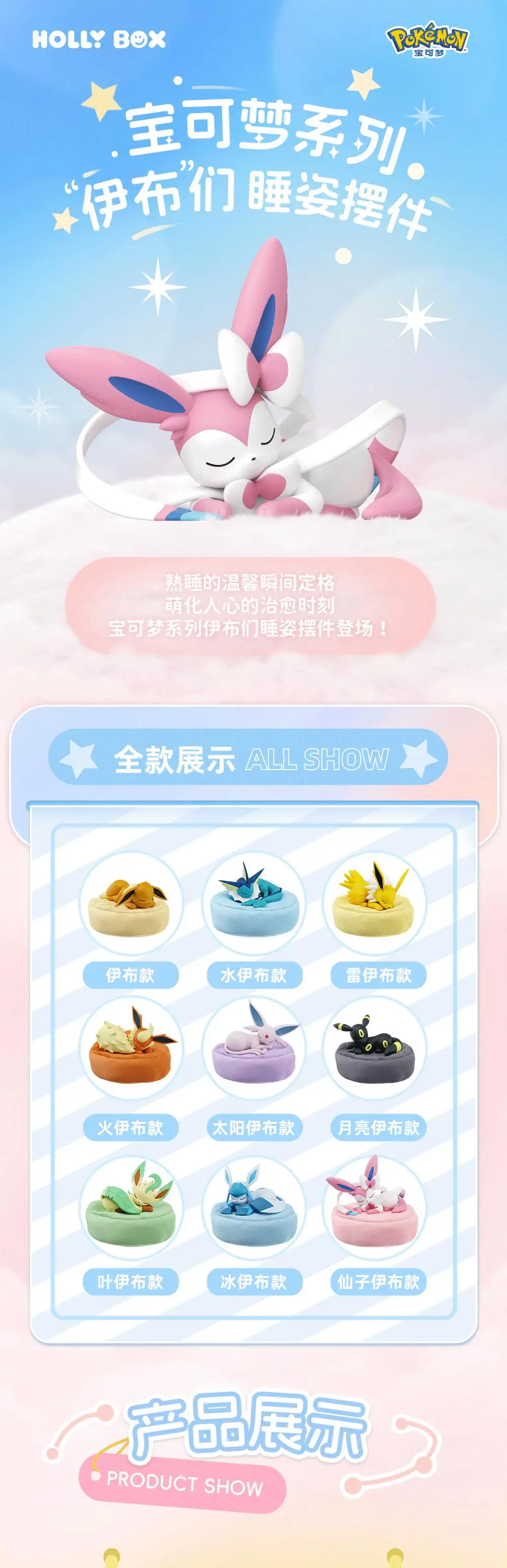 Original Eevee Sleeping Position Series Blind Box Mystery Box Vaporeon Anime Figurines Sylveon Espeon Umbreon Merchandise Gifts