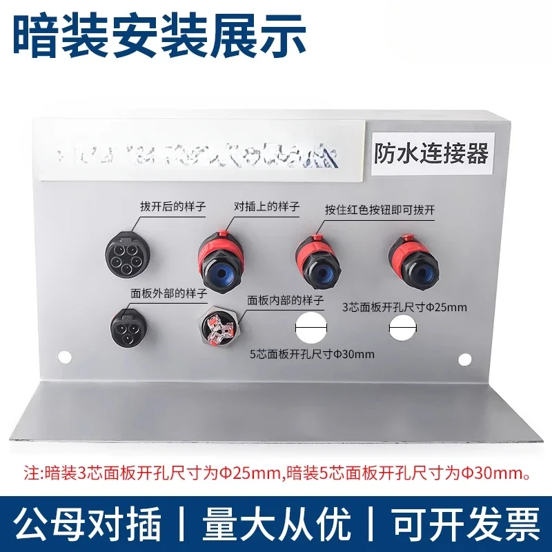 Plate type male and female plug-in concealed waterproof connector with 3/5-core loose screws for quick insertion and removal