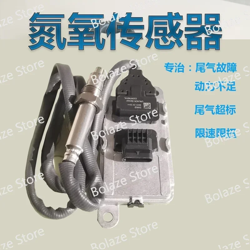 Suitable for Dongfeng Tianlong Tianjin Cummins Motor Yuchai Chaochai Dongfeng Dolica post-treatment nitrogen oxygen sensor