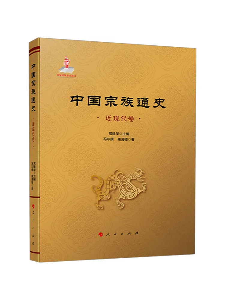 

Book-Winshare General History Of Chinese Zongzu Modern Volume