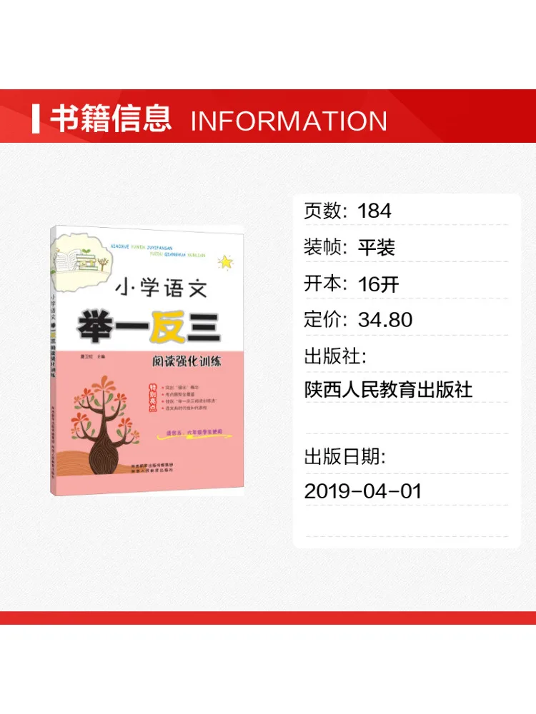Book-Winshare Primary School Chinese Reading Reinforcement Training With Analogical Reasoning