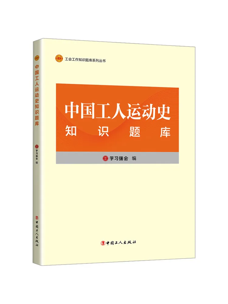 Book-Winshare Knowledge Question Bank on the History Of China's Labor Movement