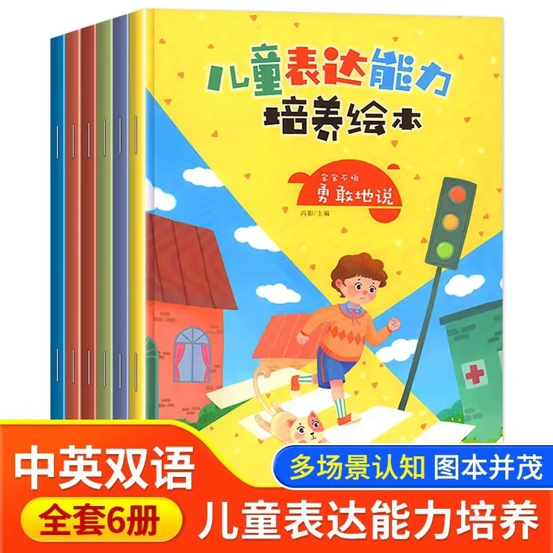 Children's Expression Ability Cultivation Picture Books, English Early Education Enlightenment for Kids, Bilingual Picture Books