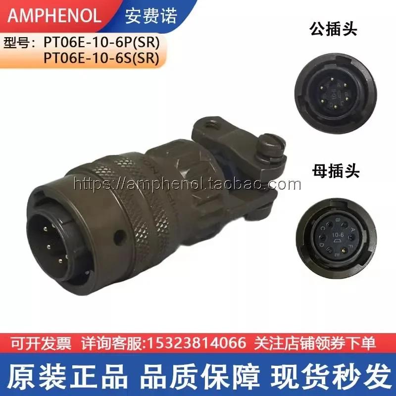 Amphenol connector PT06E-10-6S (SR)/MS3116F-10-6S Amphenol aviation plug