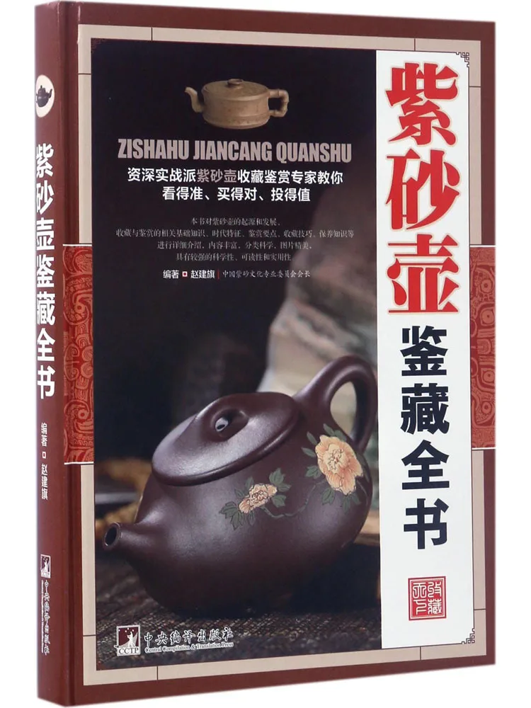 

Book-Winshare The Complete Of Purple Clay Pot Collection