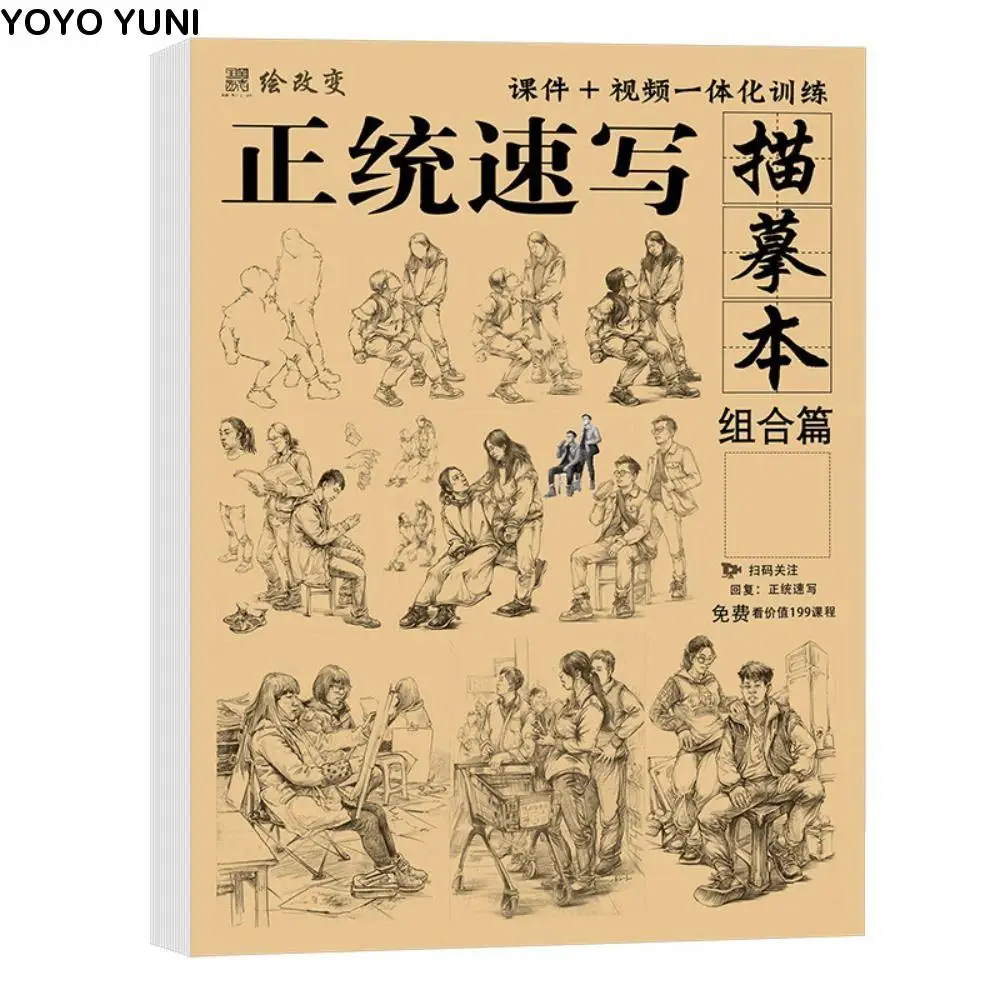 

Ручная роспись, ручная роспись, учебное пособие, эскиз, практика, трассировка, эскиз, книга, персонажи, обучающая линия, черночная практика, книга