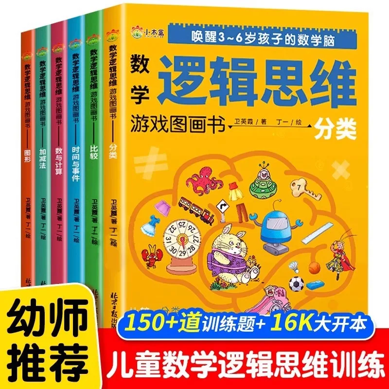 Mathematical Logic Thinking Game Picture Book, Preschool Mathematics Enlightenment Textbook