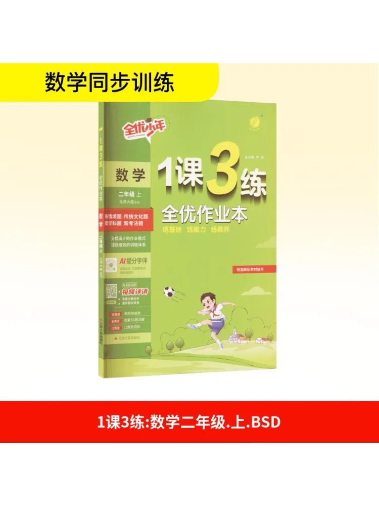

Book-Winshare Temporary Ak Lesson Standard Mathematics 2 Beijing Normal University Edition 1 Lesson 3 Practice