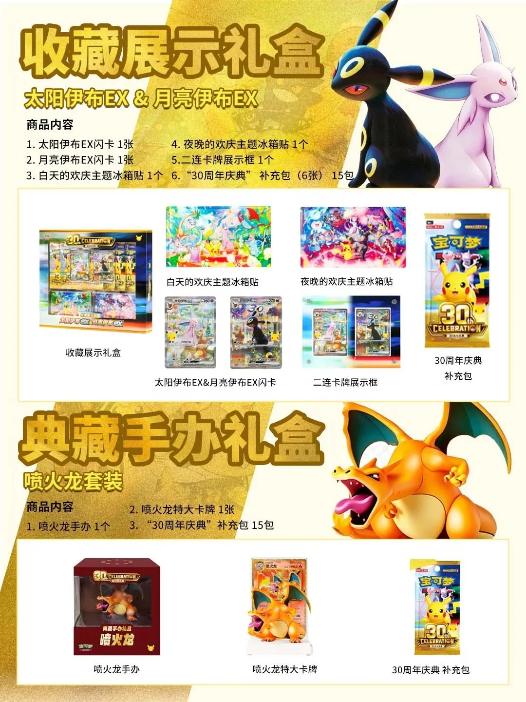 Pokémon Vereinfachtes Chinesisch 30. Jubiläum Pikachu Charizard Sammelkarten Figuren Booster Pack Geschenkset für Sammler