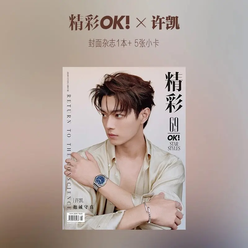 

2024 New Arrival Jing Cai Ok! Xu Kai Magazine China Album Magazines Poster Card Fans Gift