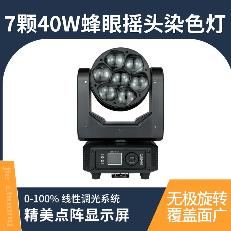 

Светодиодный прожектор Mini 7 40W с фокусировкой, эффектом «пчелиный глаз», для клубов, сценического освещения и выступлений