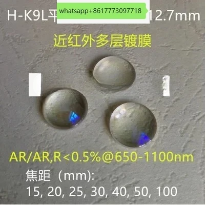 

Плоско-выпуклая линза D12.7 Покрытие ближнего инфракрасного диапазона 650-1100 нм / F15 / 20/25/30/40/50/100