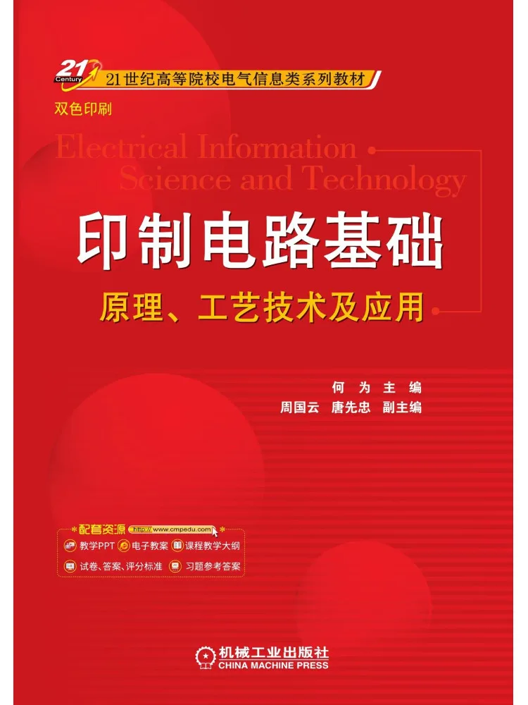 Book-Winshare Printed Circuit Fundamentals Principles Technological Process and Applications