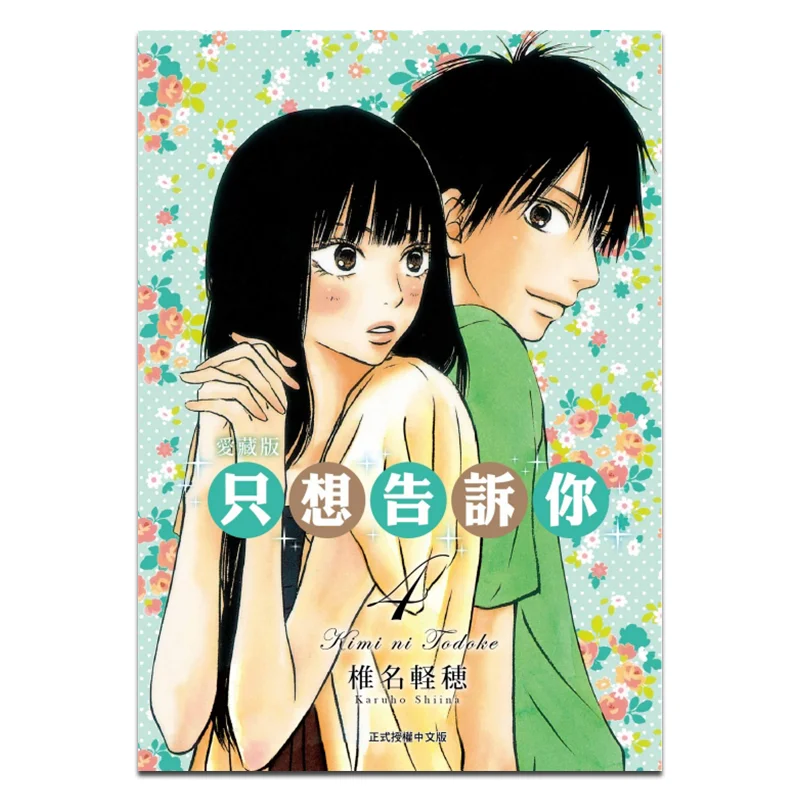 

Just Want To Tell You That I Love The Tibetan Version 04 Karuho Shiina Dongli Publishing 9786260215507 Book