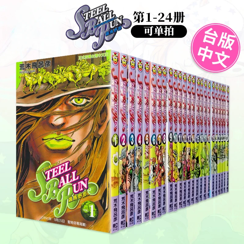 

JoJo's Bizarre Adventure Part 7 Steel Ball Run Vol 1-24 Manga Book Choose Any Volume Japan Youth Teens Comic Book Chinese
