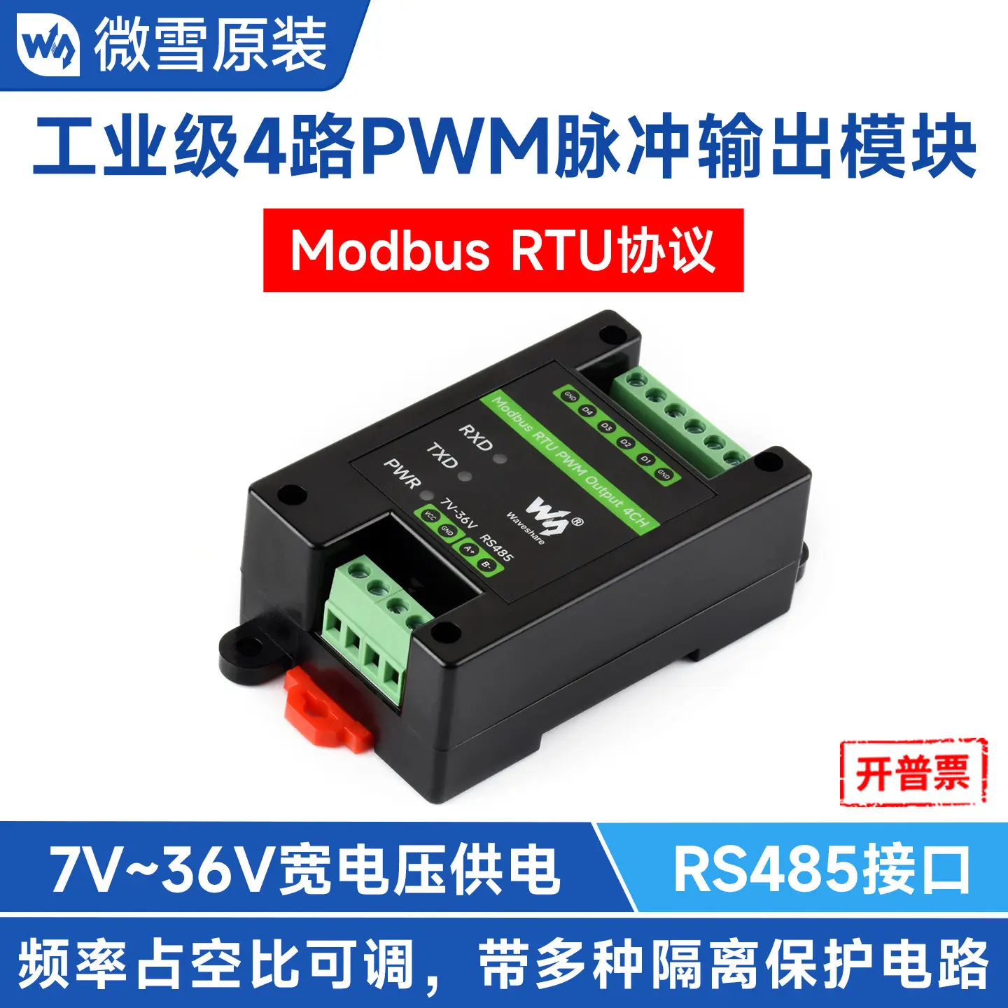 Woli Weixue industrial grade 4 way PWM pulse output module Modbus RTU protocol wide voltage RS485 to PWM
