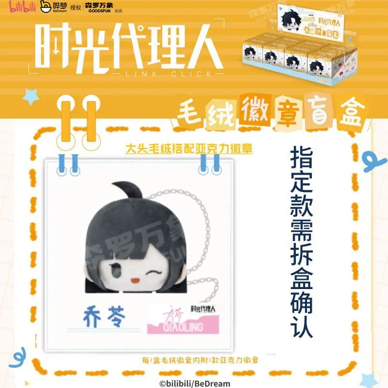 Original Link Click Expression Management Series Plush Badge Blind Box Chen Xiaoshi Lu Guang Animation Peripheral Doll Gift