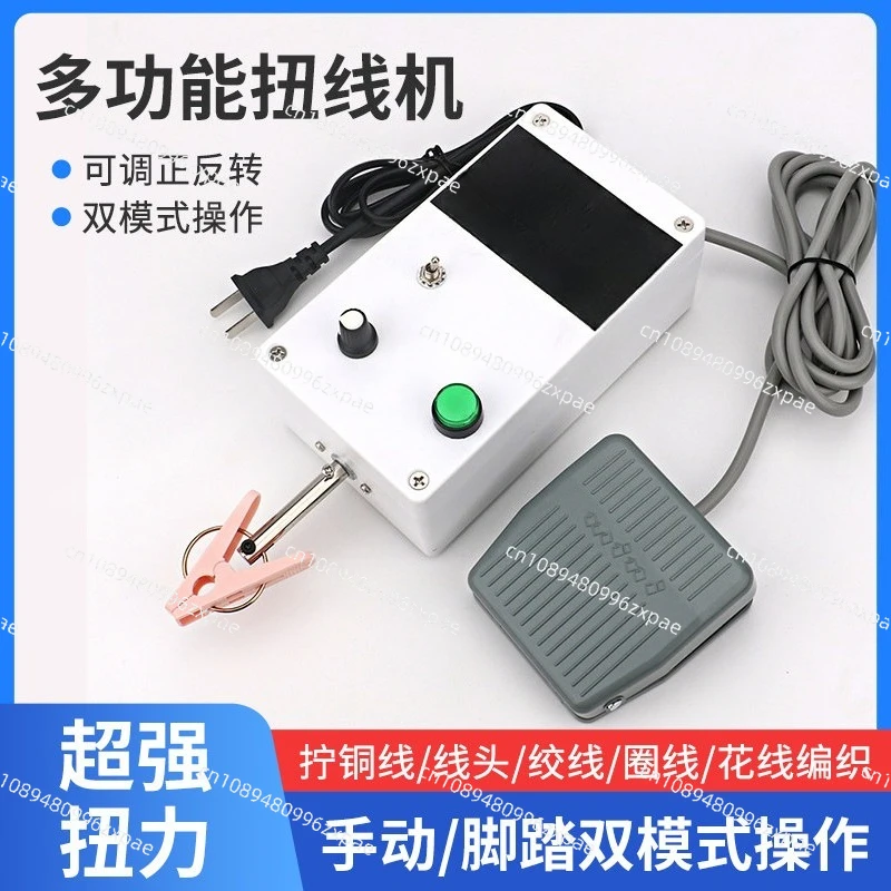 Multifunctional small electric twisting machine winding machine