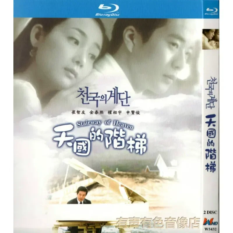 

Korean Drama Ladder to Heaven Starring Kim Tae Hee Authentic High Definition BD Blu-ray 2 Disc Set