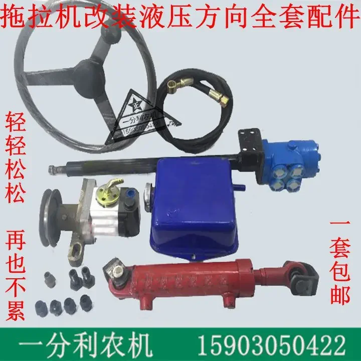 Loader Small Forklift Walk-behind Tractor Small Four-wheel Boat Modified Hydraulic Steering Steering Set