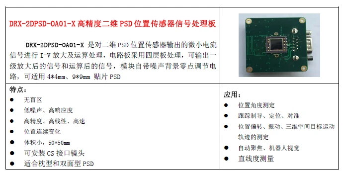 Imported Two-dimensional PSD Position Sensor PSD Displacement Sensor PSD Position Sensitive Detector 9*9mm