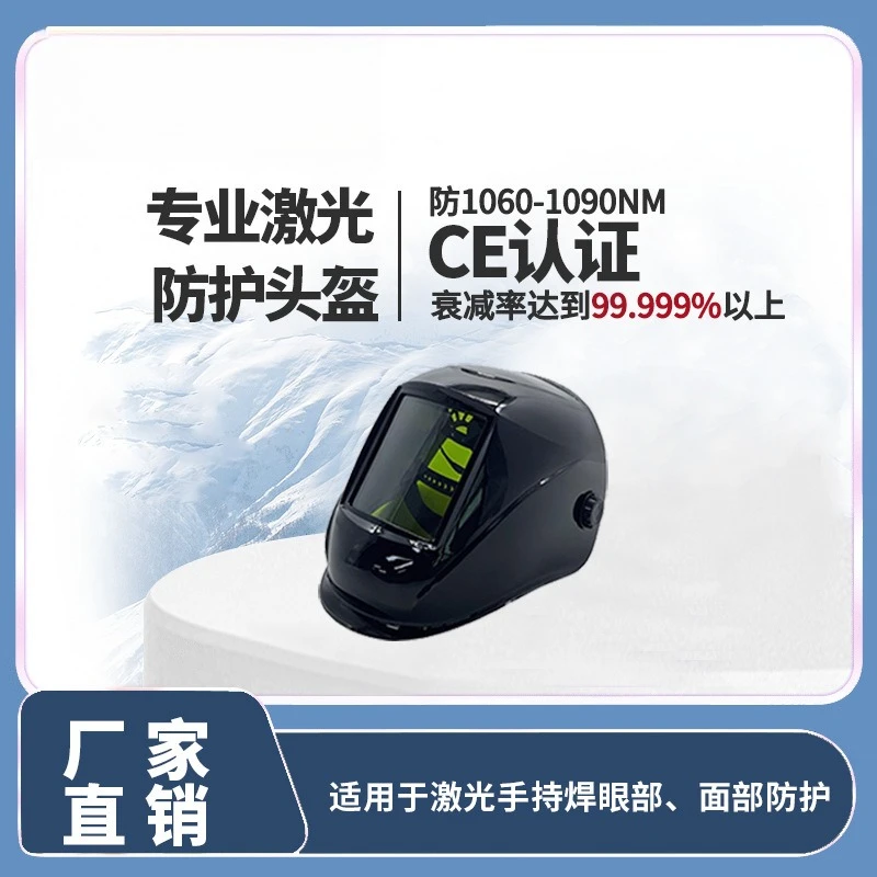 OD8+ Laser Welding Protection Helmet, 950-1100nm High-Power Handheld Laser Welding Mask, CE Certified Laser Safety Face Shield