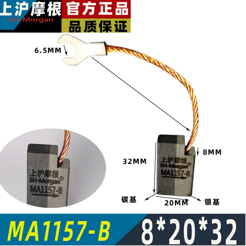 8-20-32mm-ma1157-b-風力発電用カーボンブラシ-shmorgan