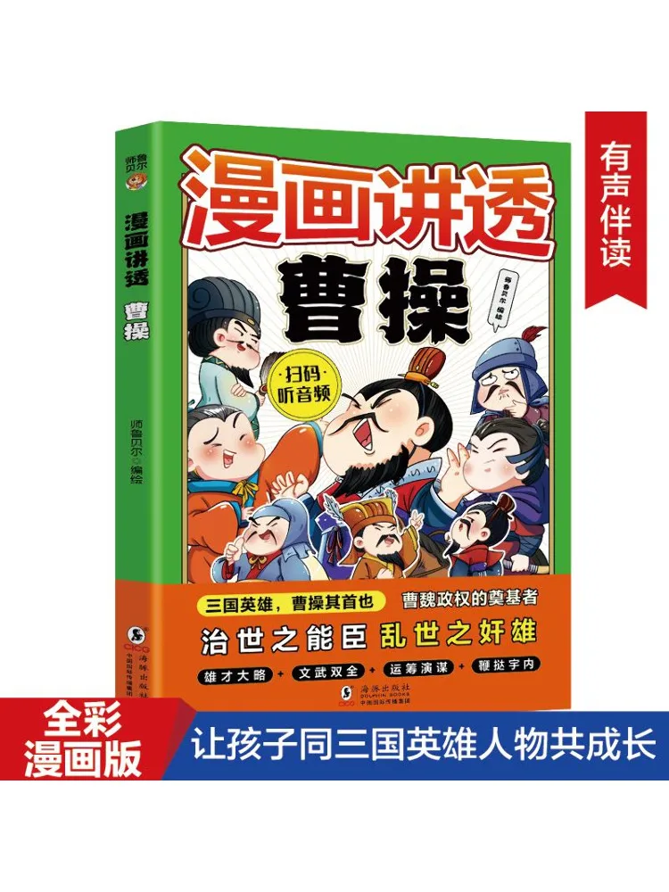 

Book-Winshare The Comics Speak Through Cao Cao