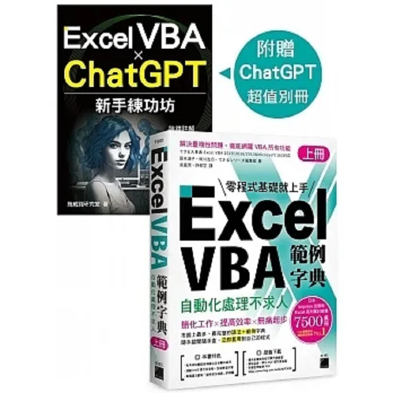 Excel VBA Example Dictionary Automated Processing Without Relying On Others Volume 1 Comes With The Excel VBA  ChatGPT Beginners