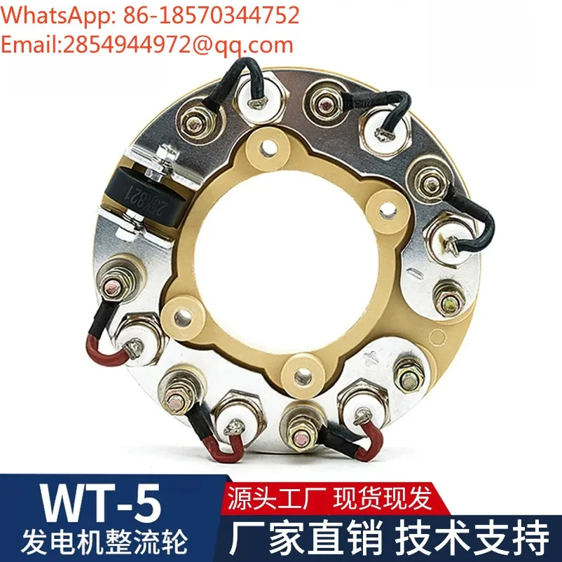 WT-5 Rectifier Generator Set, Diode Rotary Module Three-Phase Bridge Rotary Rectifier 70A100A