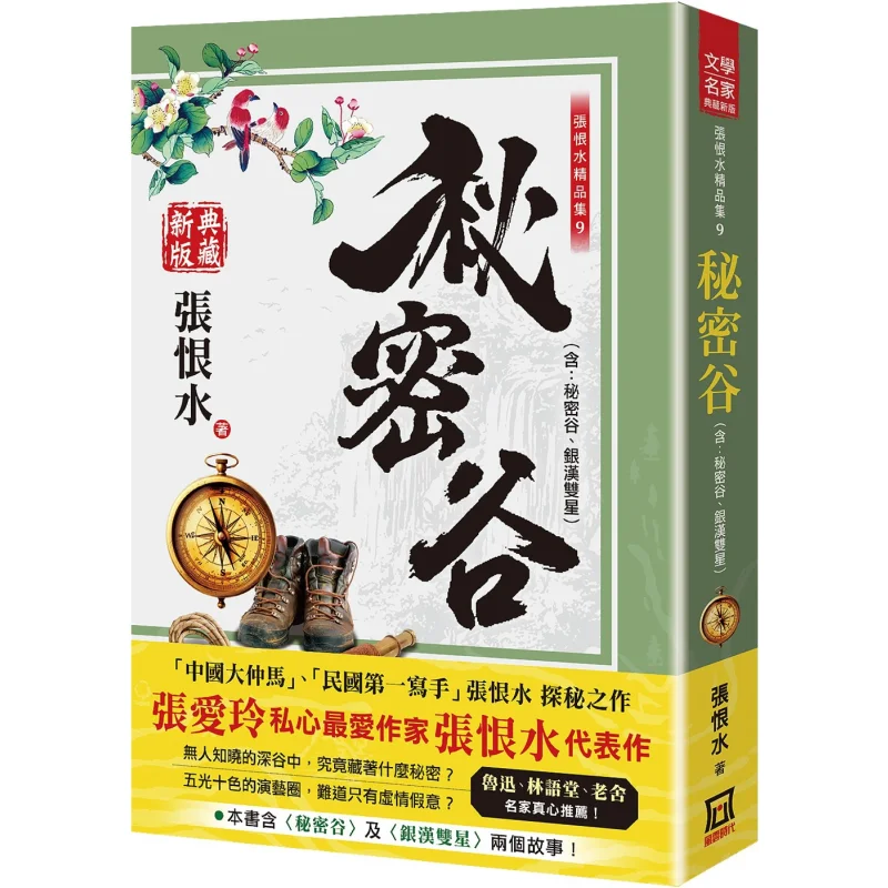 

Zhang Henshuis Fine Collection 9 Secret Valley Including Silver And Han Double Stars Collectors Edition 9786267510568